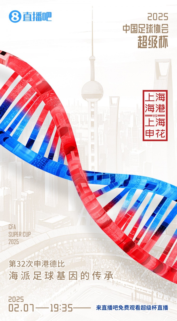  記者談超級杯：勝負其實不那么重要，球員別受傷、球迷別被凍傷