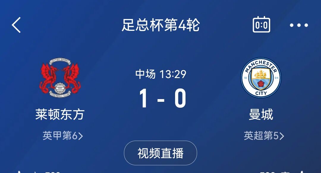  意不意外！萊頓東方首發(fā)身價(jià)僅為曼城的1/65，半場(chǎng)2射正1-0領(lǐng)先