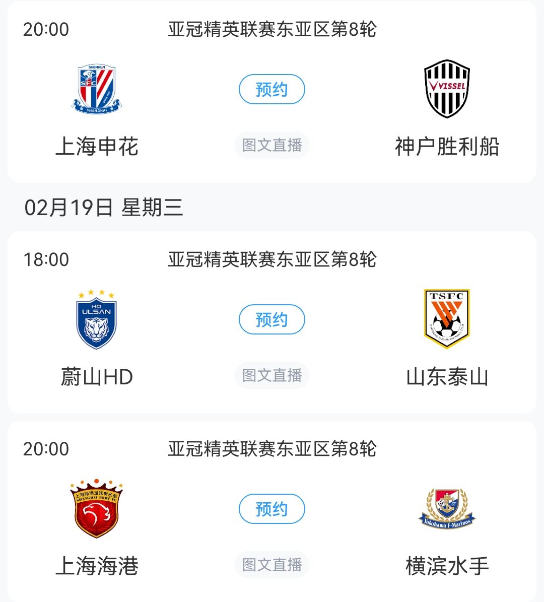  生死戰(zhàn)！亞冠末輪：泰山vs蔚山、申花vs神戶，海港對陣榜首橫濱