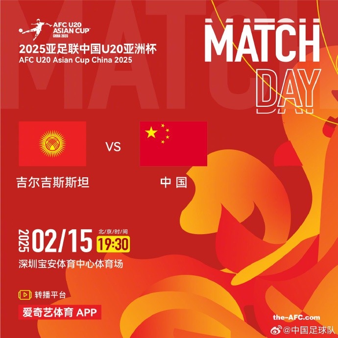  2月15日19:30，中國隊(duì)將迎戰(zhàn)U20亞洲杯小組賽對手吉爾吉斯斯坦隊(duì)