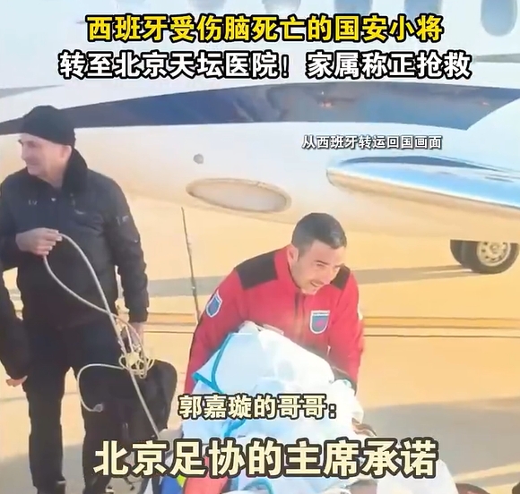  郭嘉璇哥哥：北京足協(xié)主席承諾找天壇醫(yī)院最好醫(yī)生，負(fù)責(zé)回國治療