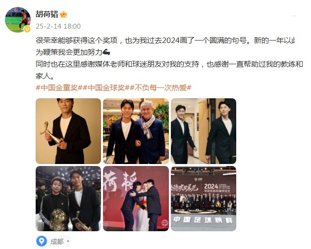  胡荷韜：很榮幸獲得中國金童獎，以此為鞭策我會更加努力