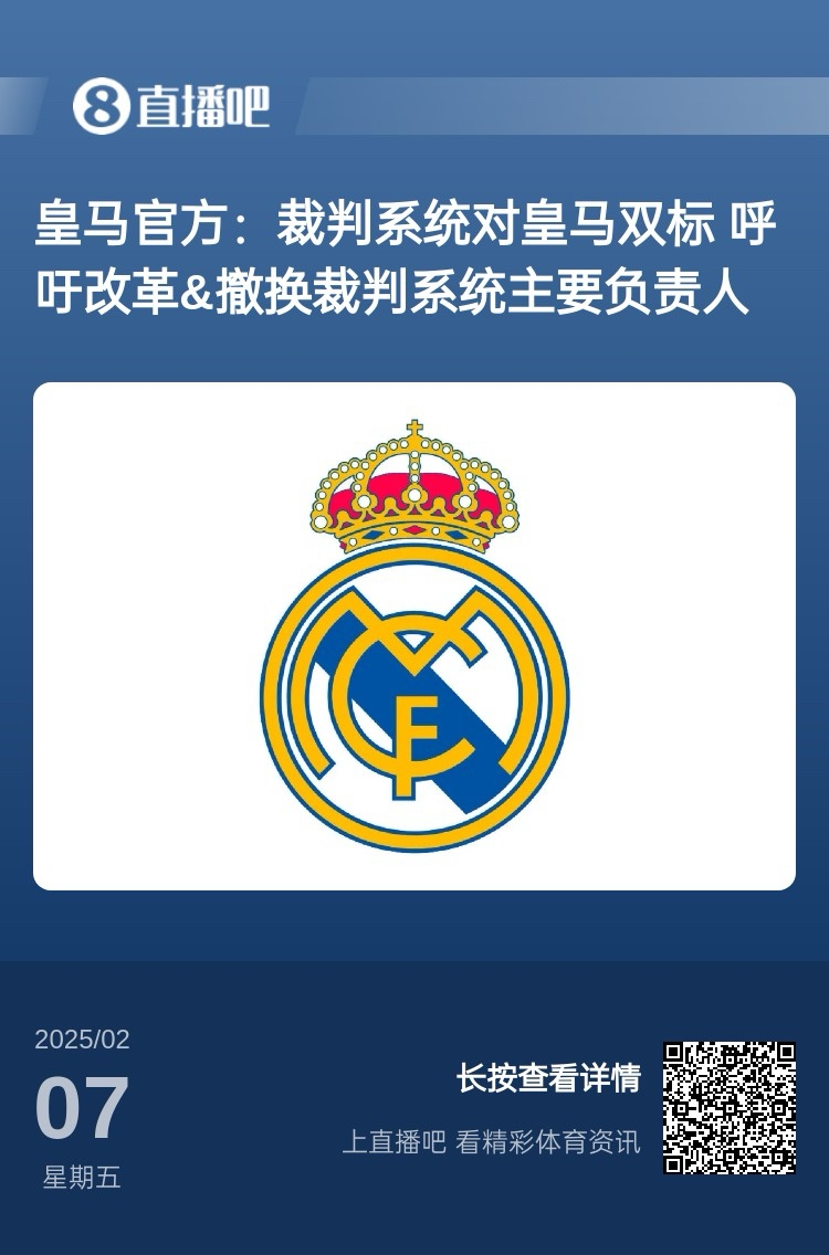  有蹊蹺？馬卡：皇馬連續(xù)兩輪被判點球，俱樂部認為這“絕非巧合”