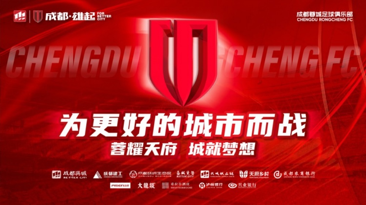 即將開售！2025賽季與成都蓉城一起嗨翻主場
