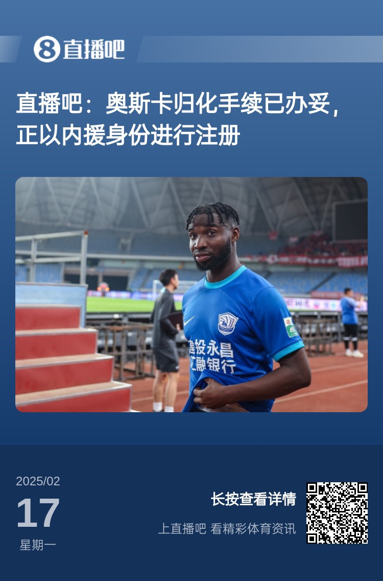  中文名叫什么？“奧斯卡-塔蒂-馬里圖”歸化手續(xù)辦妥，3月入國(guó)足