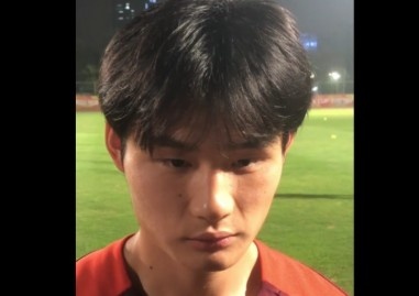 U20國足中場熊繼政：希望進(jìn)入四強(qiáng)，在淘汰賽做好防守&拿下對手