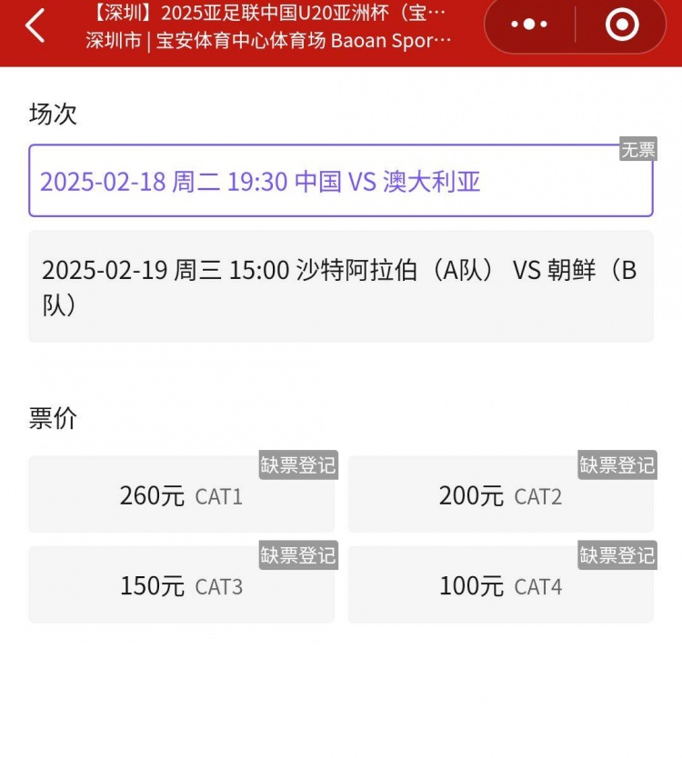 一票難求！國青VS澳大利亞的門票已經(jīng)售罄，最高票價260元