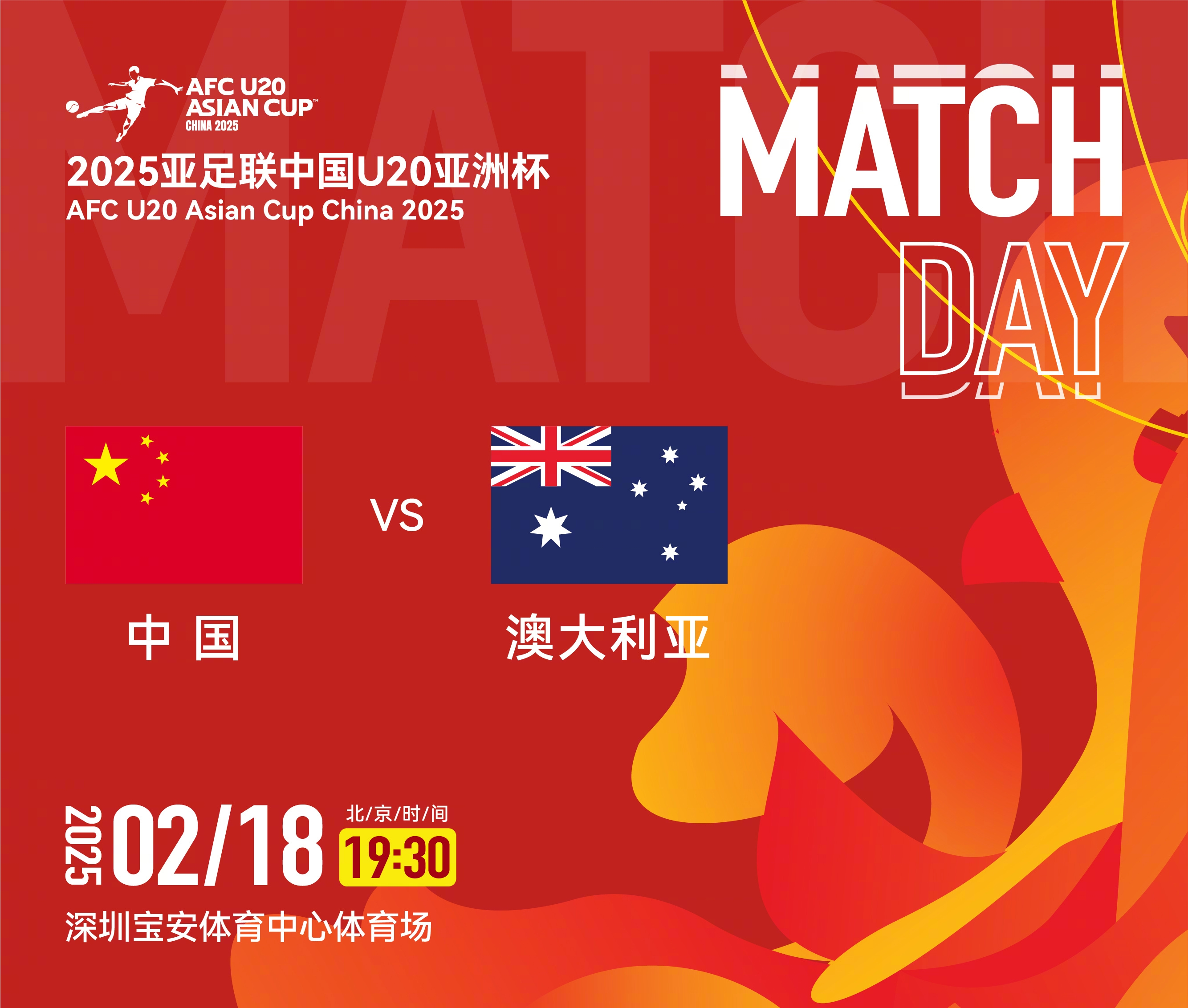  U20亞洲杯-中國(guó)vs澳大利亞：雙方均輪換！朱鵬宇先發(fā)，依木蘭替補(bǔ)
