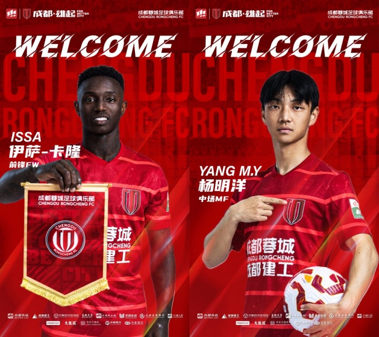  德轉(zhuǎn)：成都蓉城引進(jìn)卡隆和楊明洋，南通支云共計收獲56.5萬歐元