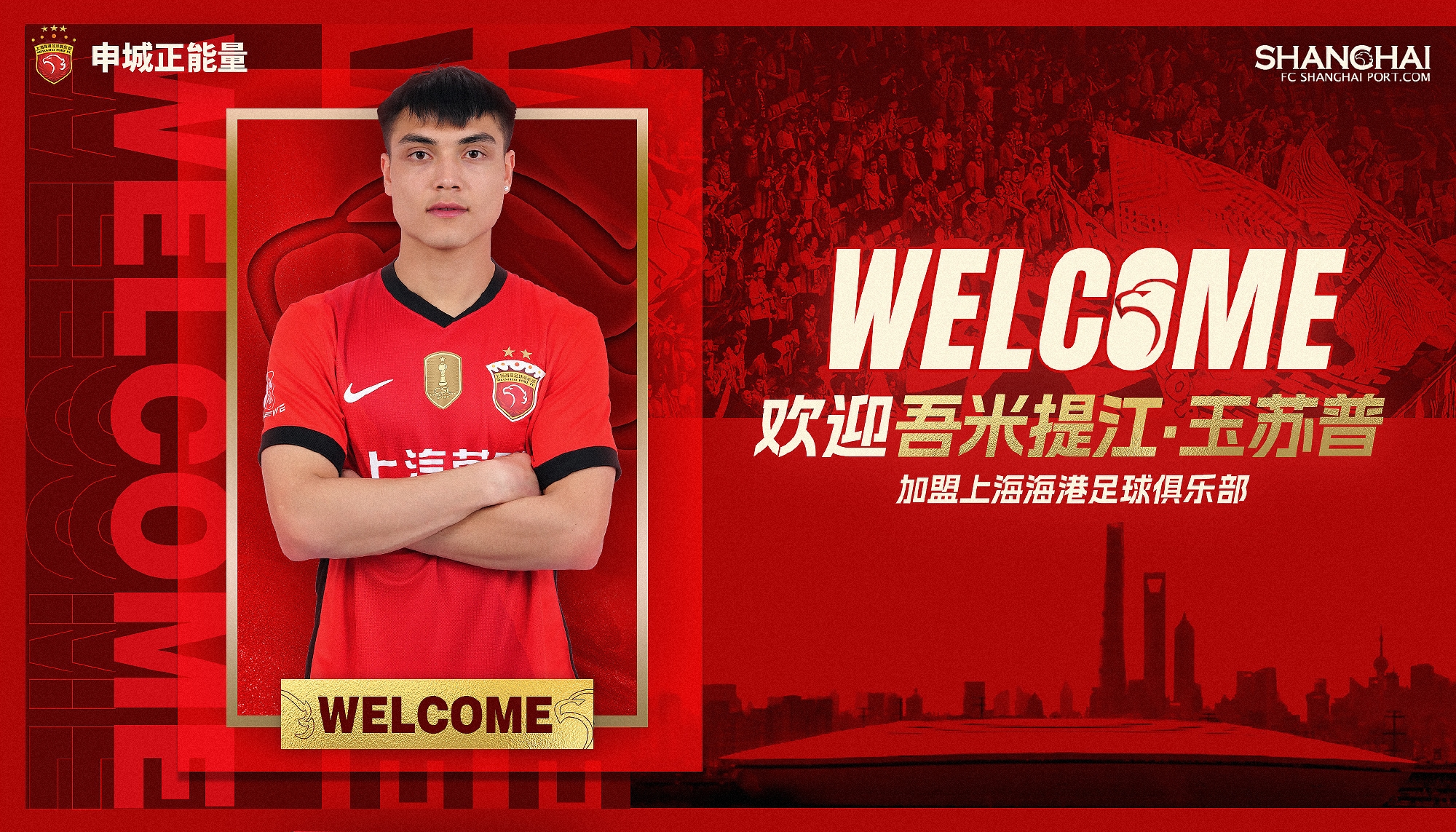  新晉國腳加盟！官方：海港簽下20歲吾米提江，轉(zhuǎn)會費(fèi)600萬人民幣