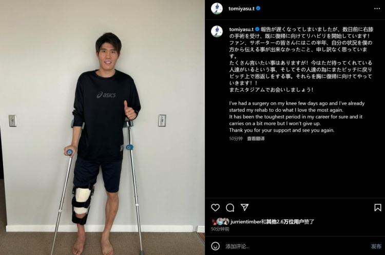  預(yù)計(jì)賽季報(bào)銷，富安健洋：我接受了膝蓋手術(shù)，情況很難但不會(huì)放棄