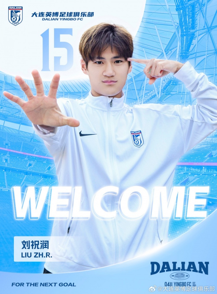  官方：劉祝潤租借加盟大連英博，曾多次入選中國U21、U23國家隊(duì)