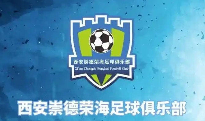  俱樂部即將遷往山西，崇德榮海官方：張奧、李點(diǎn)通加盟球隊(duì)