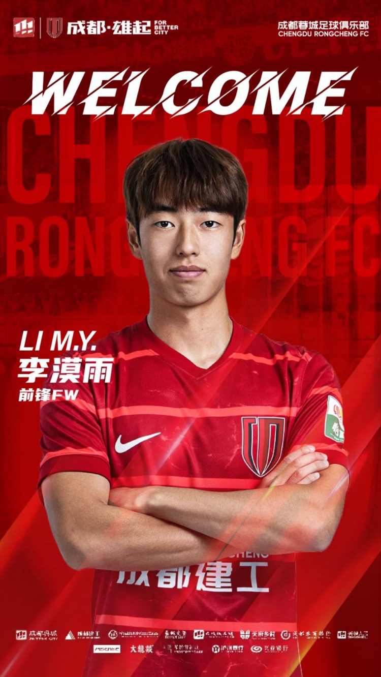  李漠雨、王子騰、徐虹、艾比布拉、唐梓程升入成都蓉城一線隊