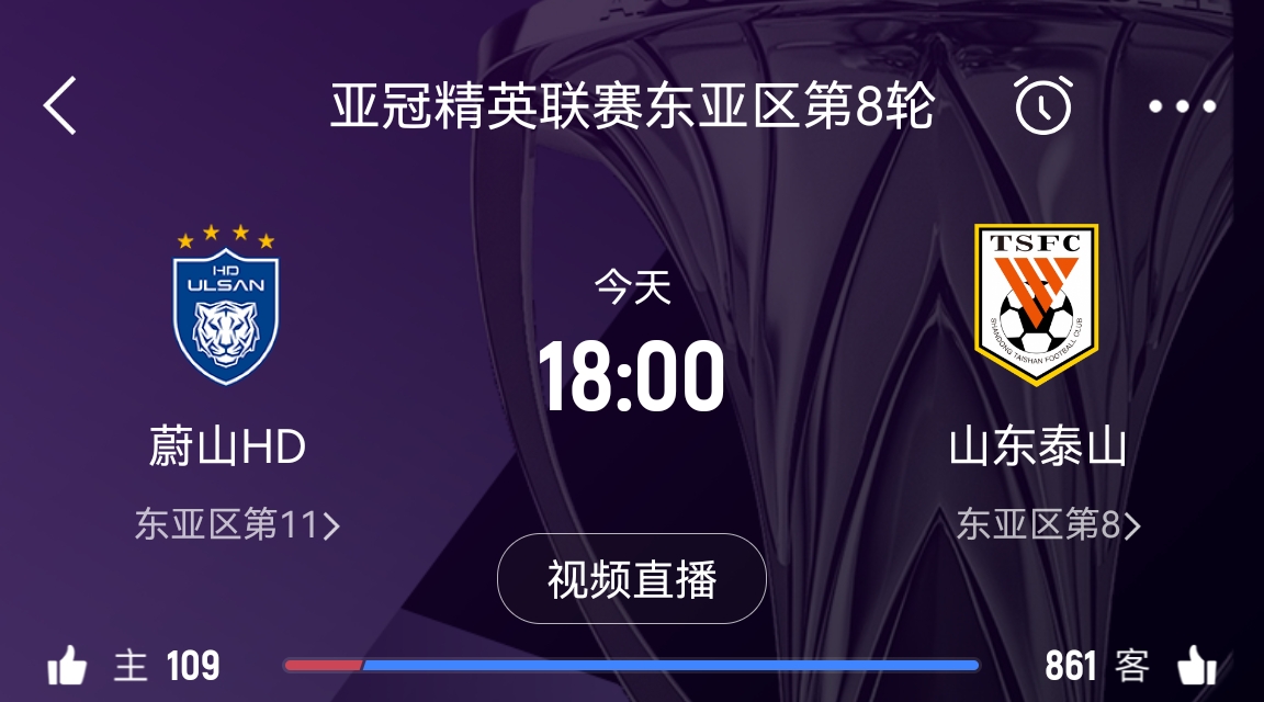  原本打平即可出線！泰山拿1分即進(jìn)淘汰賽&蔚山已被淘汰，今日退賽