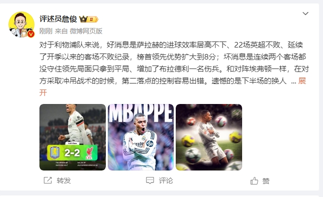  詹?。豪锲謱?duì)維拉拿1分能接受 曼城散架 姆總讓黑子見(jiàn)鬼去吧！