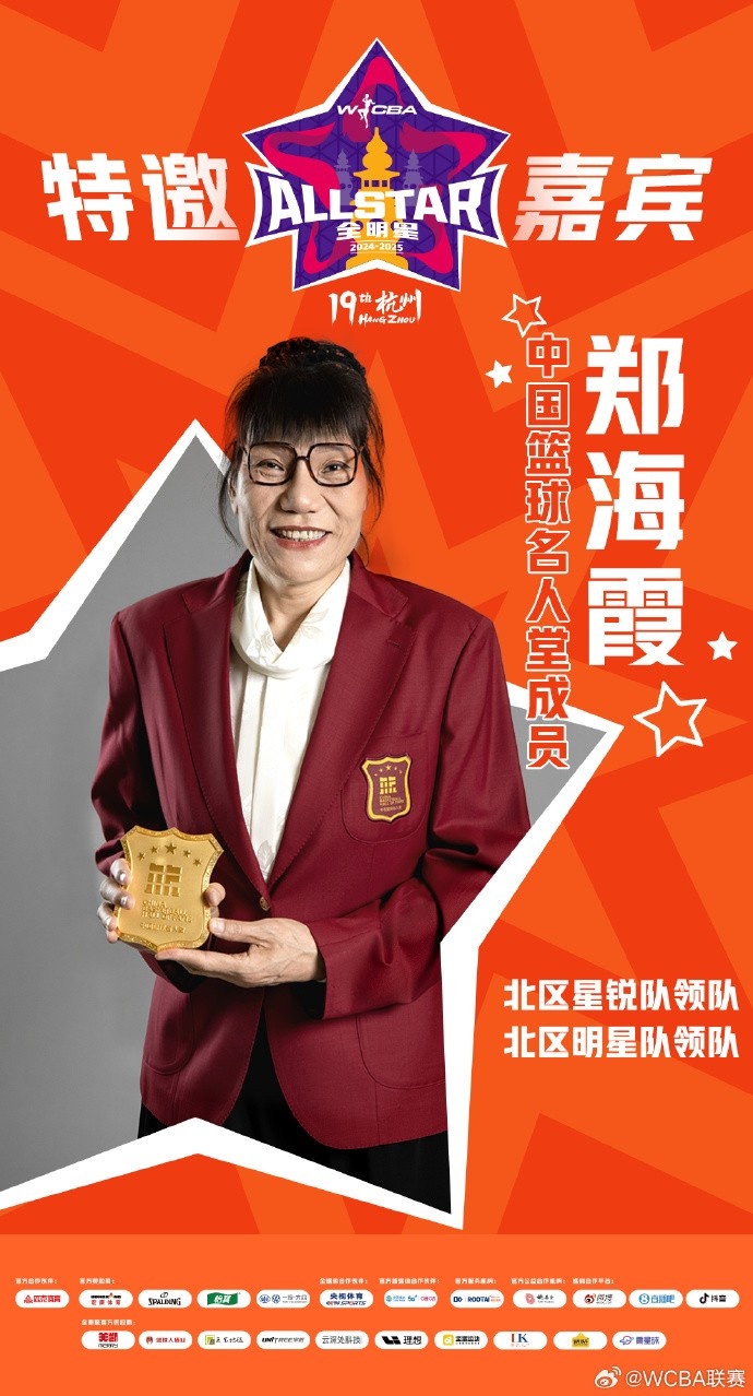  官方：鄭海霞、李昕、張子宇受邀成WCBA全明星特邀嘉賓