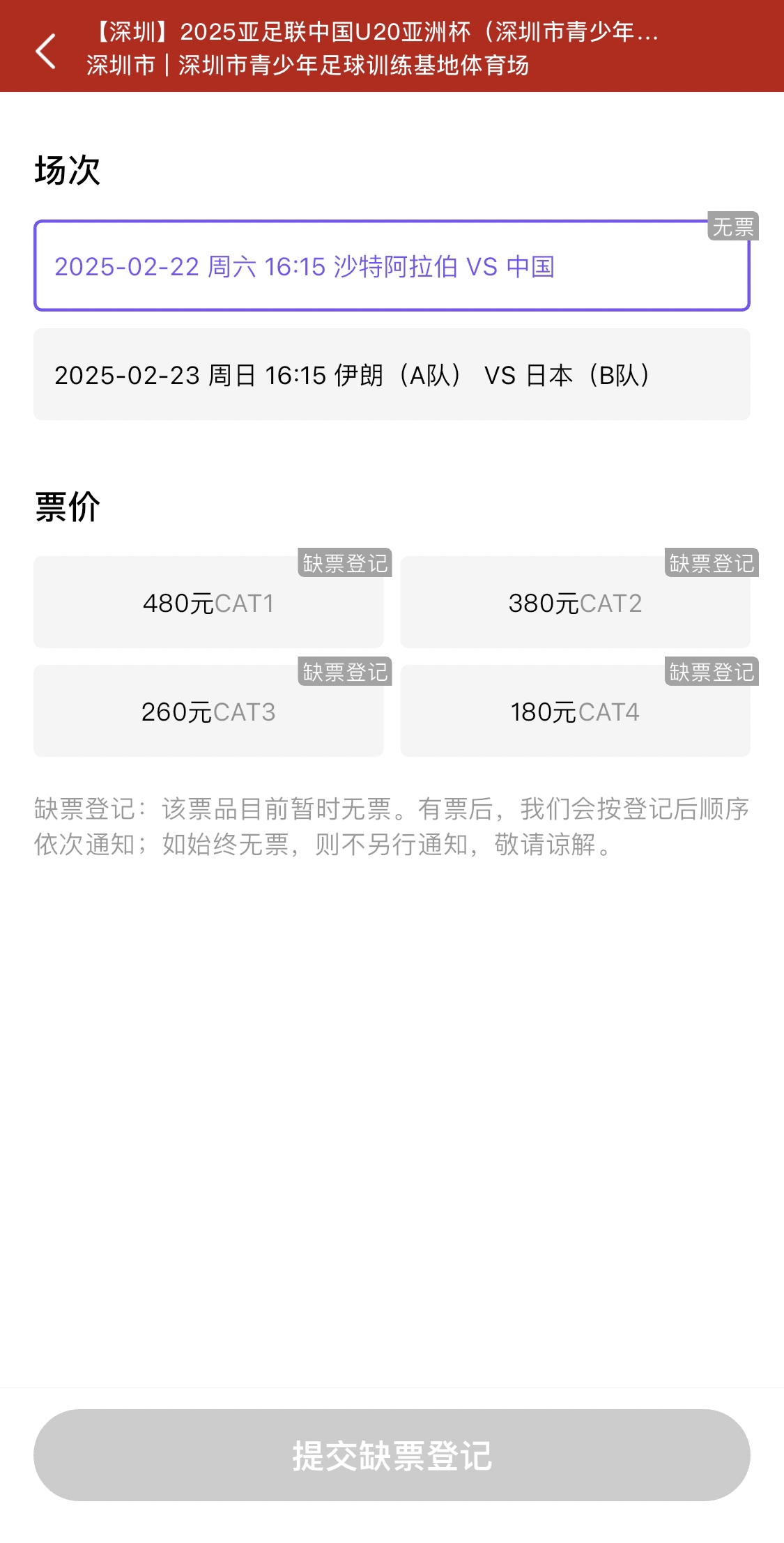  光速售罄！國青vs沙特球票開票后便顯示缺票，本場贏球就進(jìn)世青賽