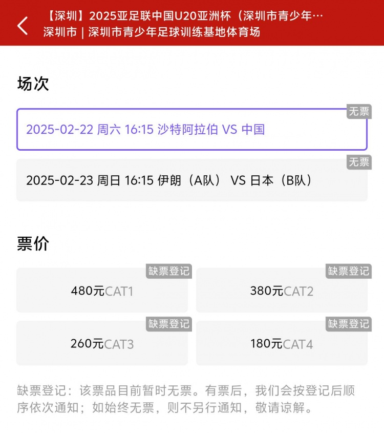  一分鐘秒光！“中國制噪”200多人全部搶票失敗，國青票炒至1000+
