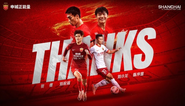  上海海港官方：賀慣、劉祝潤(rùn)等4人租借離隊(duì)，陳彬彬等3人正式離隊(duì)
