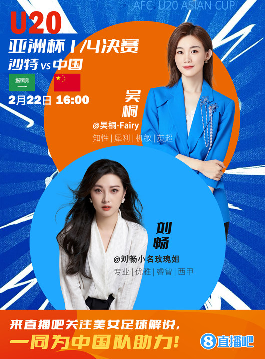  16:00等你！美女解說劉暢&吳桐陪你看國(guó)青沖擊世青賽！互動(dòng)贏獎(jiǎng)品