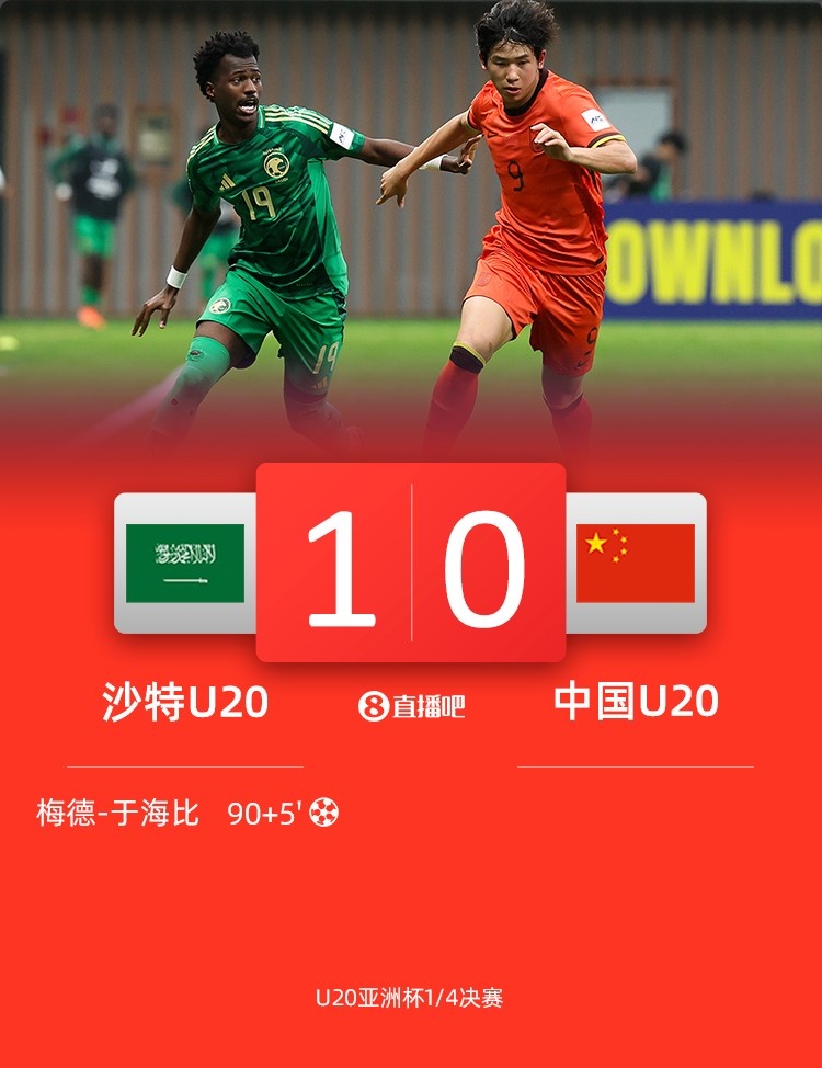  0-1遭沙特U20絕殺賽后，國青路過采訪區(qū)時無人接受采訪