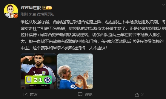  詹俊：切爾西投入大卻找不來中鋒門將，若拿不到歐冠資格太不應該