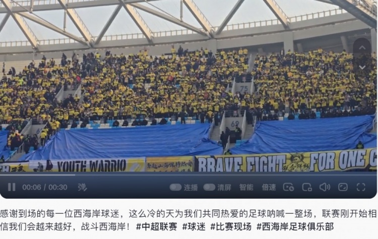  西海岸投資人：感謝到場的每一位西海岸球迷，我們會越來越好