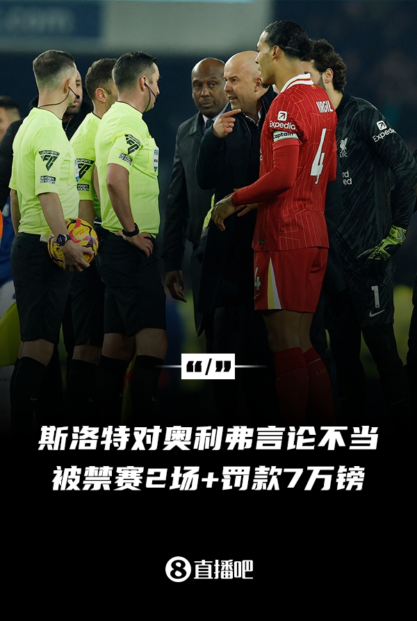  對(duì)裁判言論不當(dāng)！官方：利物浦主帥斯洛特被停賽兩場(chǎng)，罰款7萬(wàn)鎊