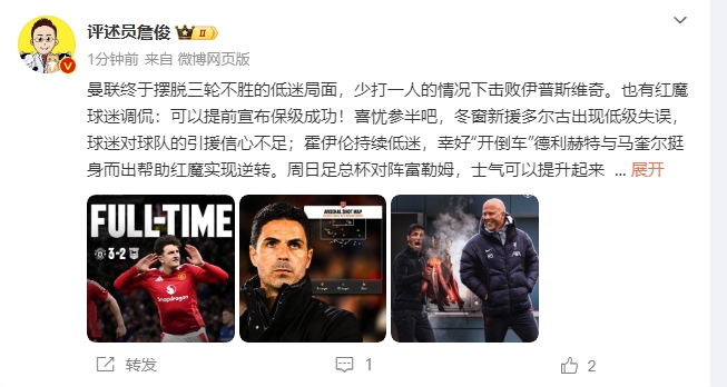  詹?。悍€(wěn)了！利物浦能擊敗曼城紐卡，如同定軍山之戰(zhàn)