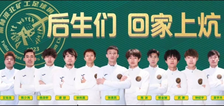  征戰(zhàn)省級業(yè)余賽事，官方：張奧凱加盟榆林漠北礦工