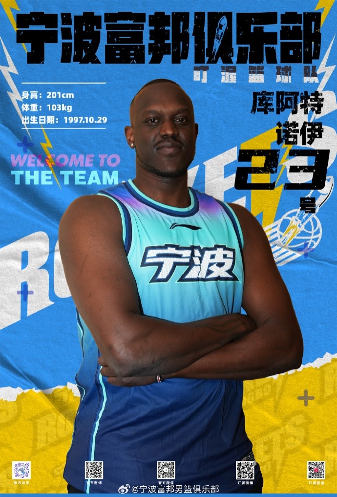  NBL最佳第六人！寧波官方：球隊(duì)已和外籍球員庫(kù)阿特-諾伊完成簽約