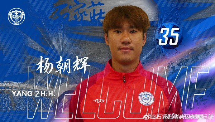  楊朝輝、于博涵、鄧嘉杰、趙梓業(yè)加盟石家莊功夫
