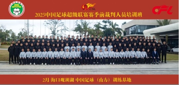  足協(xié)近期舉辦中超裁判培訓(xùn)班，足協(xié)高層：要避免原則性重大錯(cuò)漏判