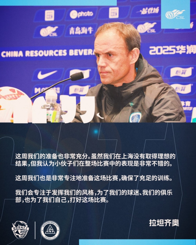  拉坦齊奧：這周我們準(zhǔn)備非常充分，會專注于發(fā)揮我們的風(fēng)格