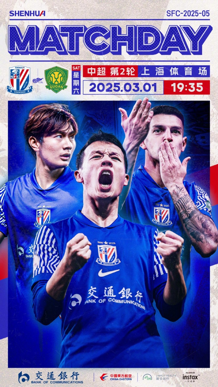  Match Day——中超第2輪，上海申花vs北京國安，3月1日19:35