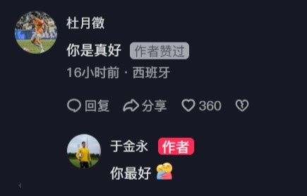  杜月徵在于金永社媒評論：你是真好，后者回復(fù)你最好