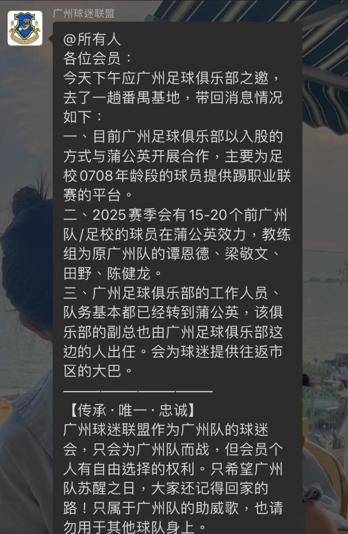  網(wǎng)傳廣州隊(duì)員工已基本轉(zhuǎn)到中乙新軍廣州蒲公英，廣州多人轉(zhuǎn)投后者