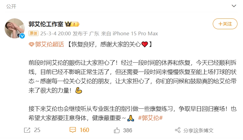  好消息！工作室報(bào)平安：郭艾倫眼睛已順利拆線 不影響正常生活