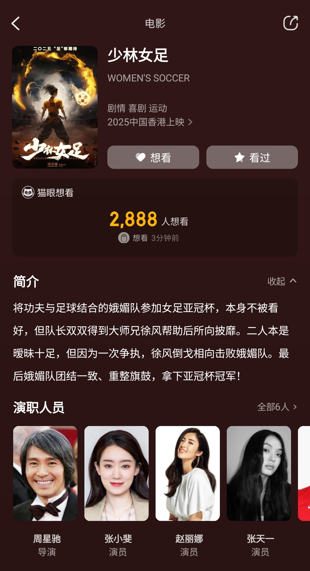  周星馳導(dǎo)演新片《少林女足》！主演張小斐，劇情峨眉隊奪亞冠冠軍