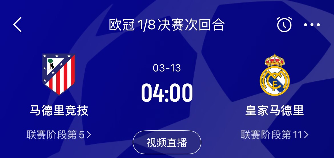  皇馬2-1取勝&貝林厄姆將回歸，馬競次回合主場作戰(zhàn)，你看好誰晉級