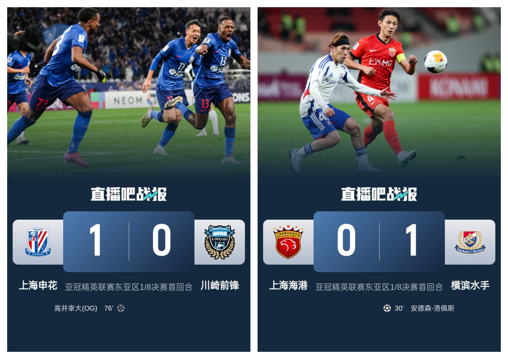  中超兩隊(duì)本輪亞冠：申花1-0川崎搶占先機(jī)，海港惜敗保留晉級(jí)希望