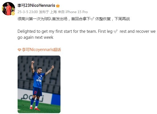  李可社媒慶祝勝利：很高興第一次為申花首發(fā)出場，首回合拿下?