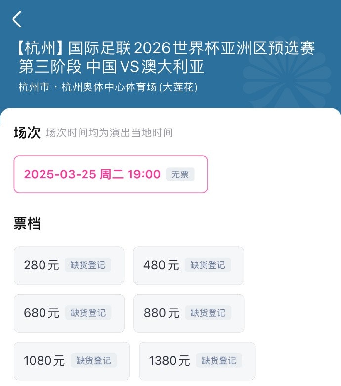  搶到票了嗎？國(guó)足世預(yù)賽vs澳大利亞門票開售，各平臺(tái)15分鐘即售罄
