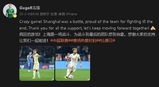  首發(fā)出戰(zhàn)&戰(zhàn)平申花！國安外援古加：為團(tuán)隊?wèi)?zhàn)斗到最后感到自豪