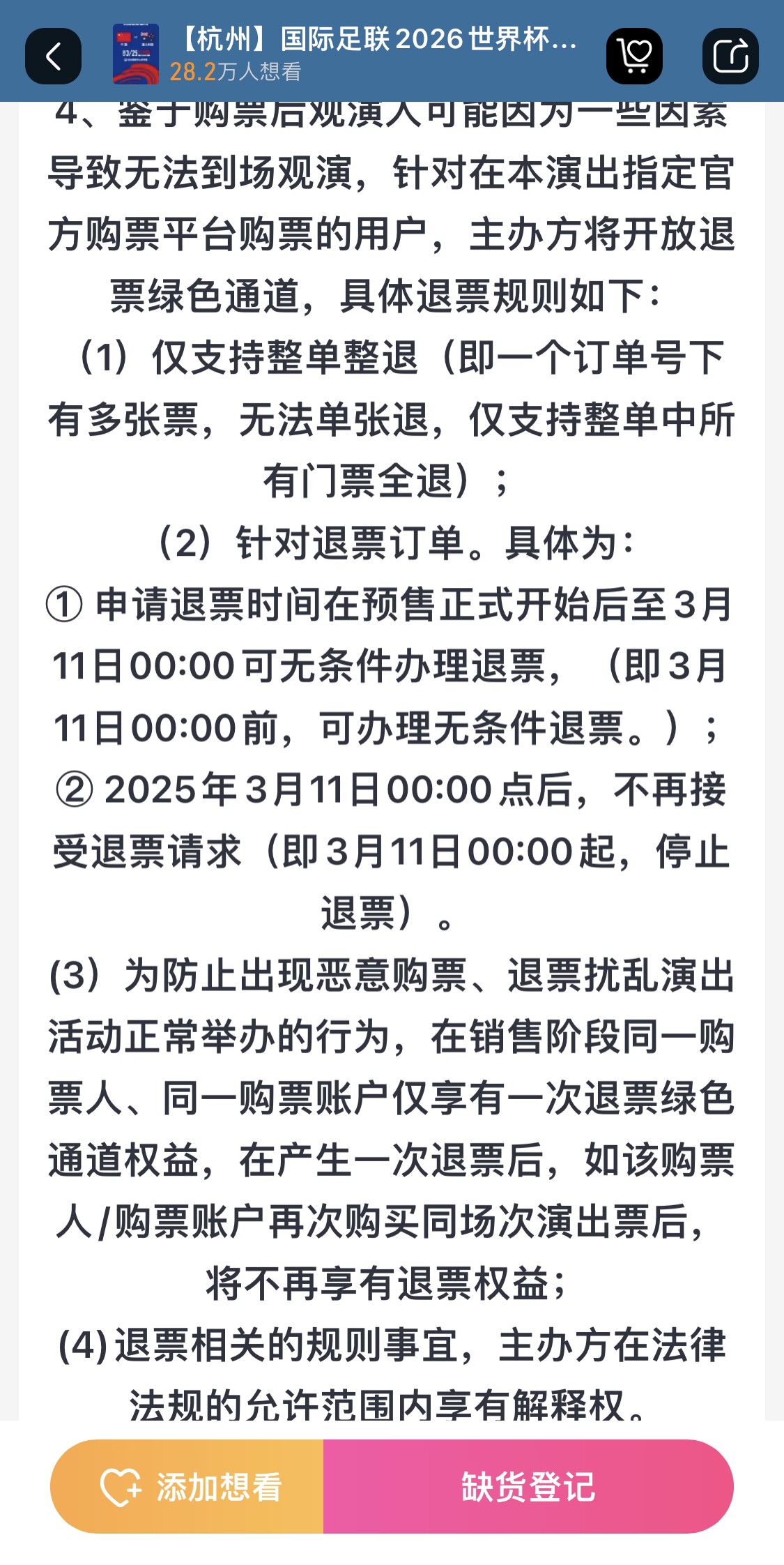  最后的撿漏機(jī)會(huì)？國(guó)足vs澳大利亞球票3月11日0:00停止退票