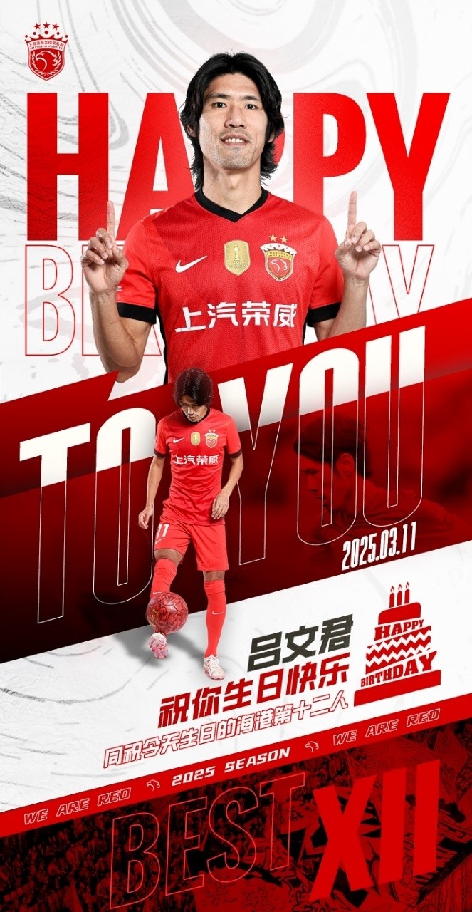 今天是海港足球俱樂部一線隊(duì)球員呂文君的生日，祝他生日快樂！