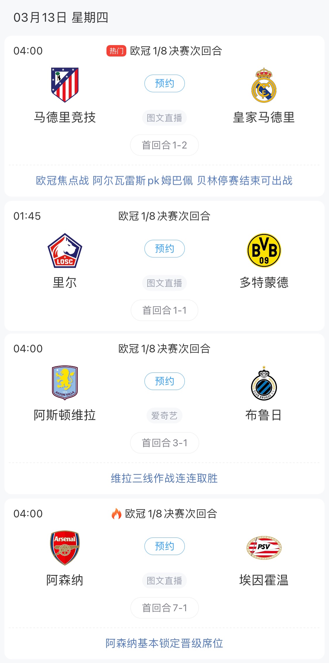 歐冠8強最后4個席位！皇馬戰(zhàn)馬競，首回合迷失的姆巴佩能否爆發(fā)？