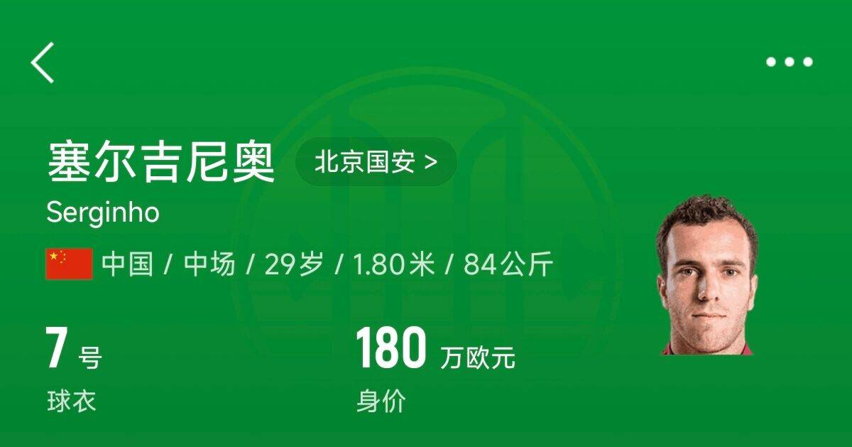  180萬(wàn)歐！塞爾吉尼奧成為中國(guó)身價(jià)最高的球員，武磊120萬(wàn)歐第2