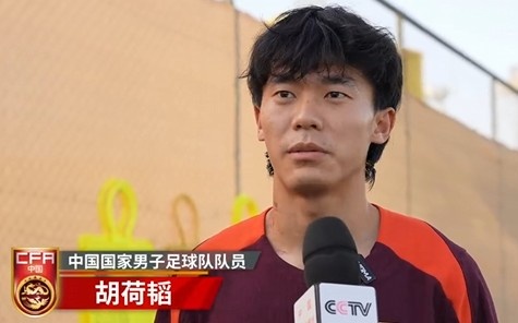  胡荷韜：我們不害怕任何一個(gè)對(duì)手，面對(duì)沙特要硬碰硬去獲得好成績(jī)